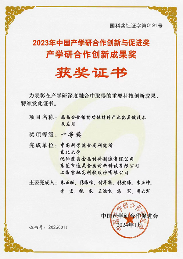 創新成果獎